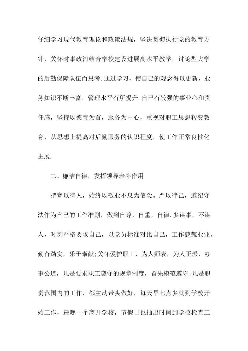 管理中心负责人述职述廉_第2页