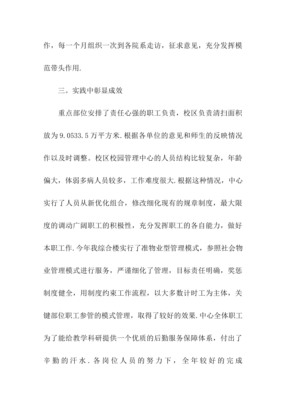 管理中心负责人述职述廉_第3页