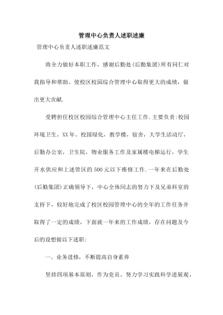 管理中心负责人述职述廉