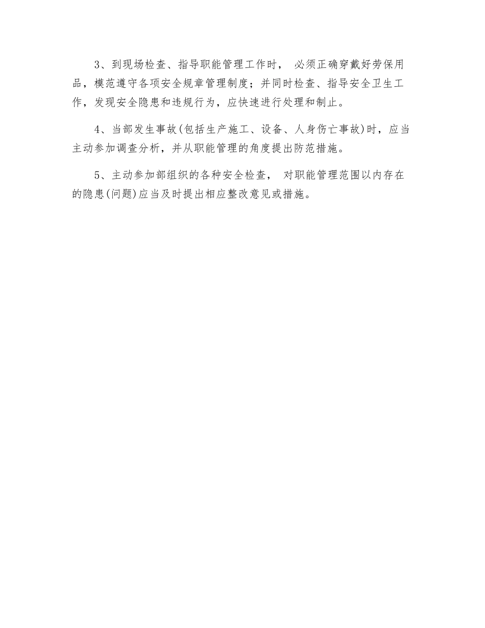 管理人员和工程技术人员安全职责_第2页