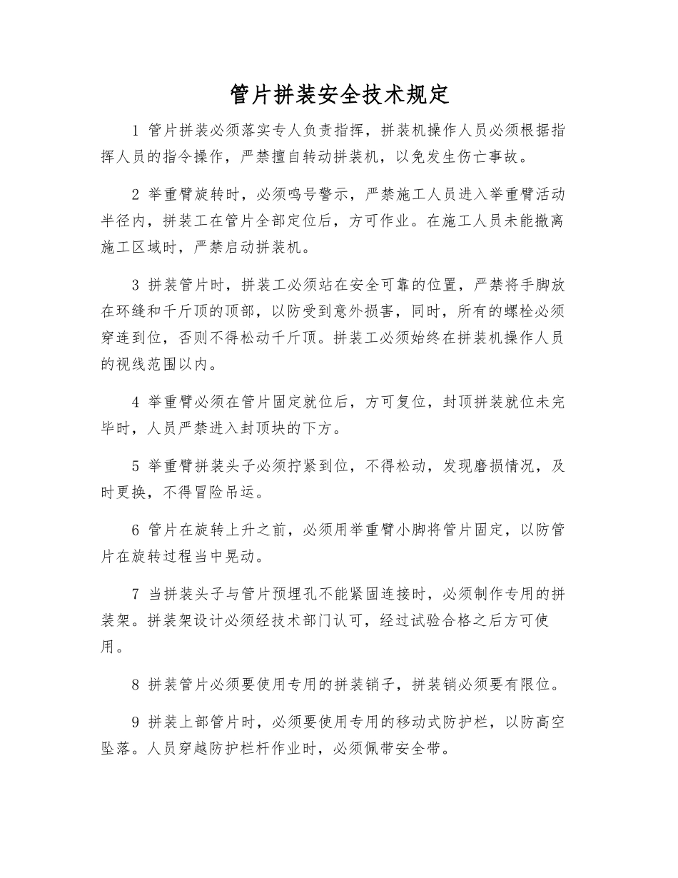 管片拼装安全技术规定_第1页