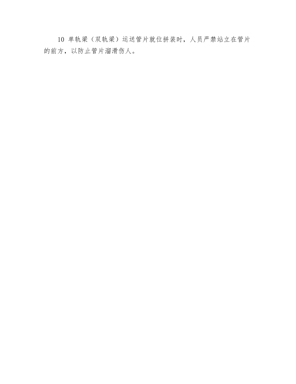管片拼装安全技术规定_第2页