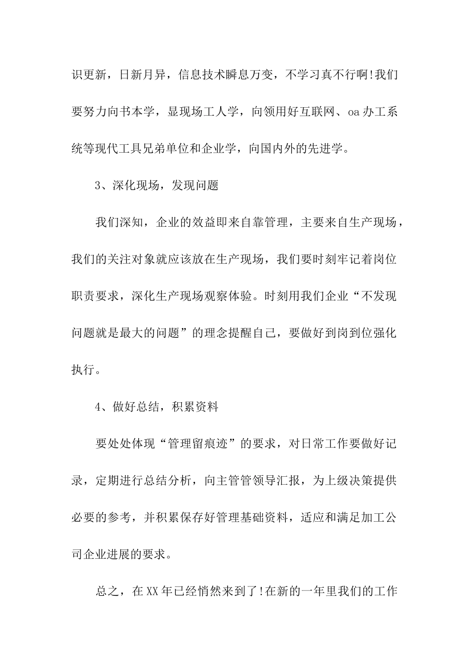 管理人员代表发言稿_第2页