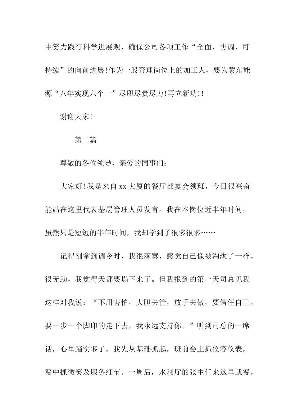 管理人员代表发言稿_第3页