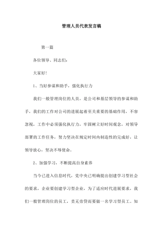 管理人员代表发言稿