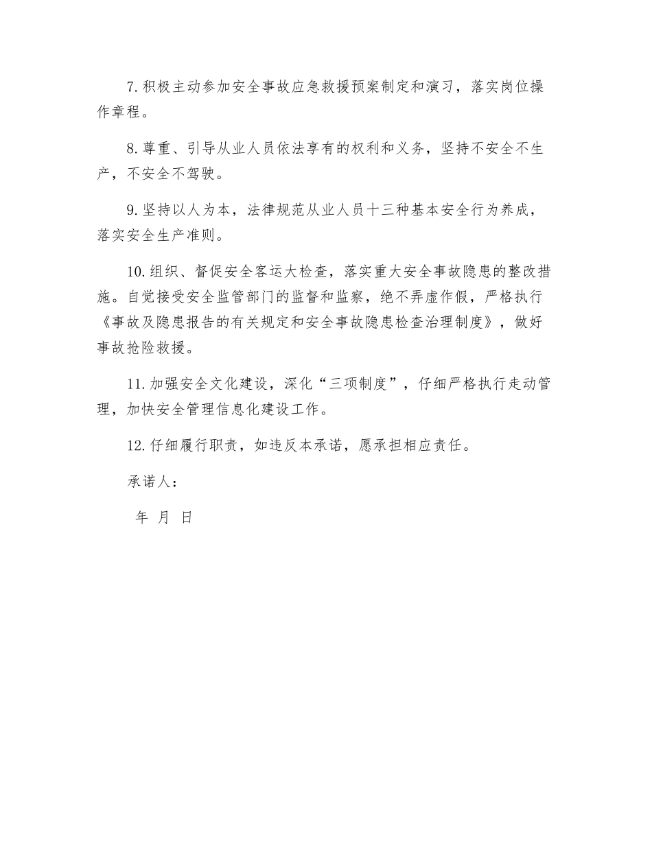 管理人员安全生产承诺书_第2页