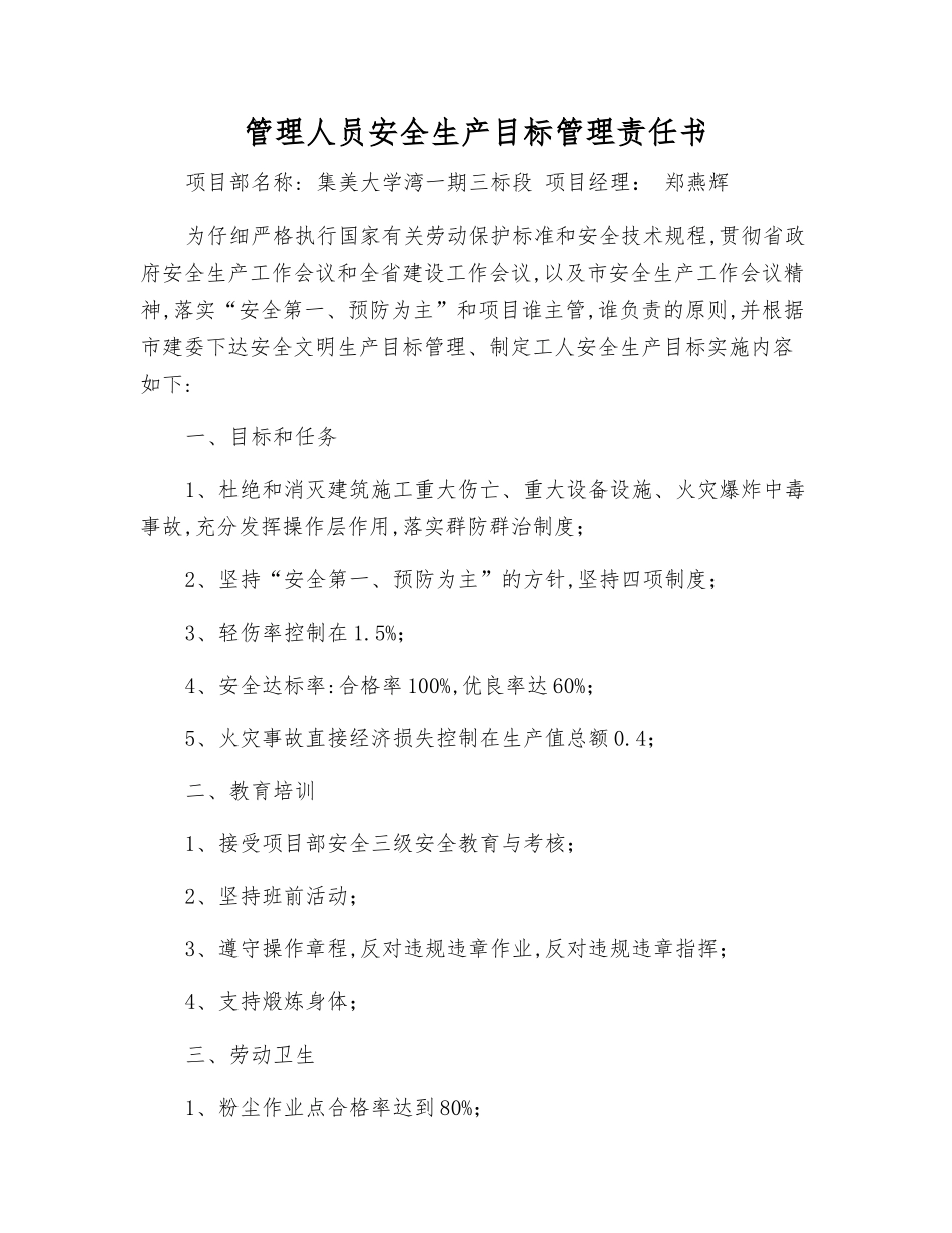 管理人员安全生产目标管理责任书_第1页