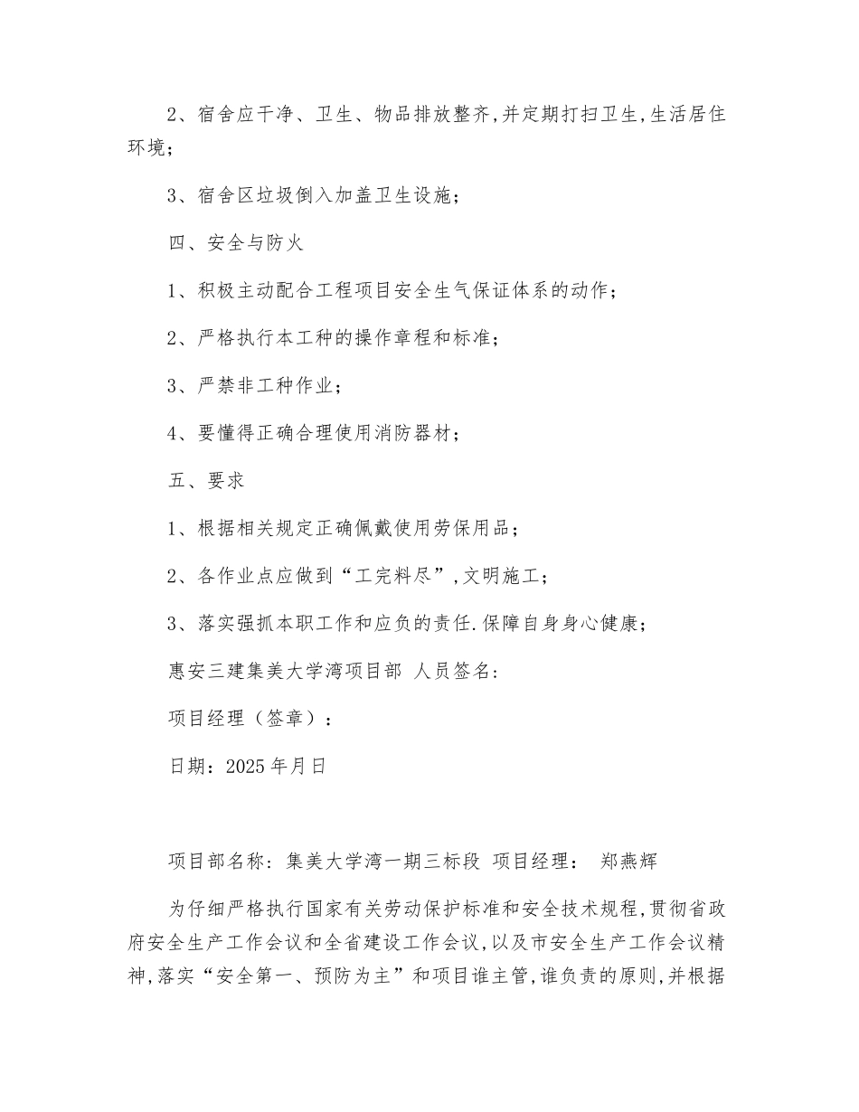 管理人员安全生产目标管理责任书_第2页