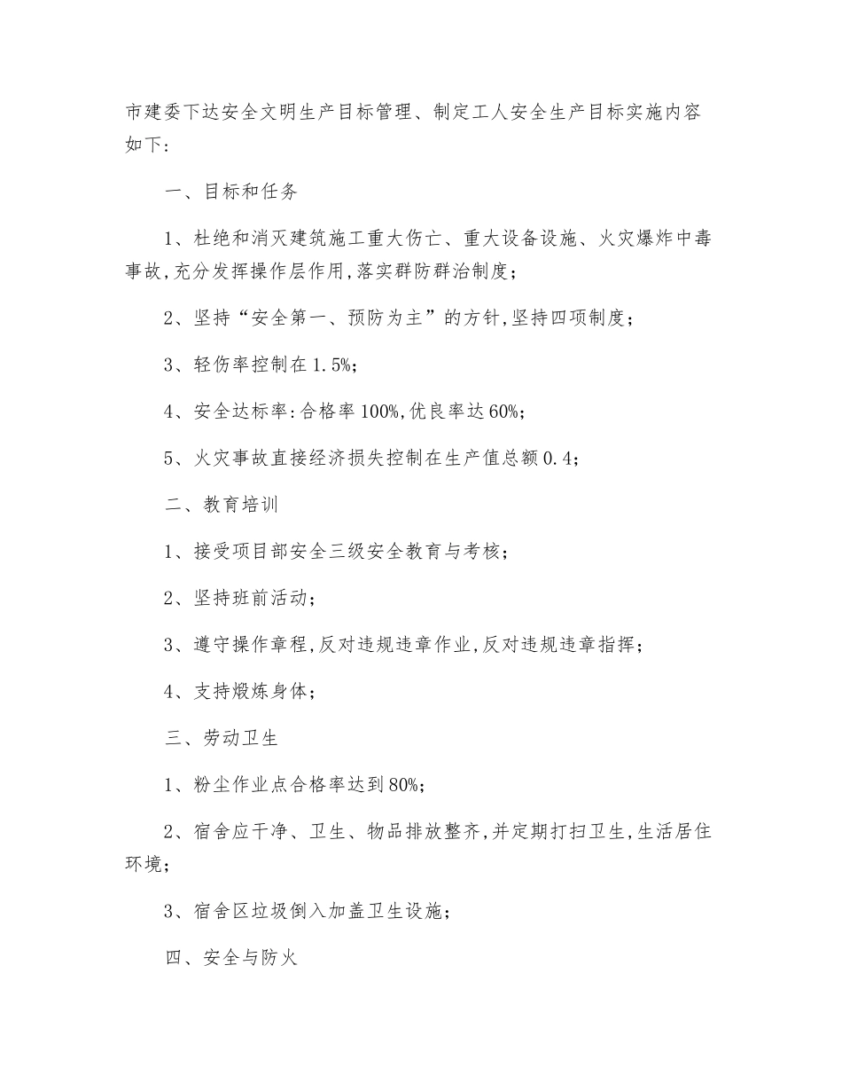 管理人员安全生产目标管理责任书_第3页