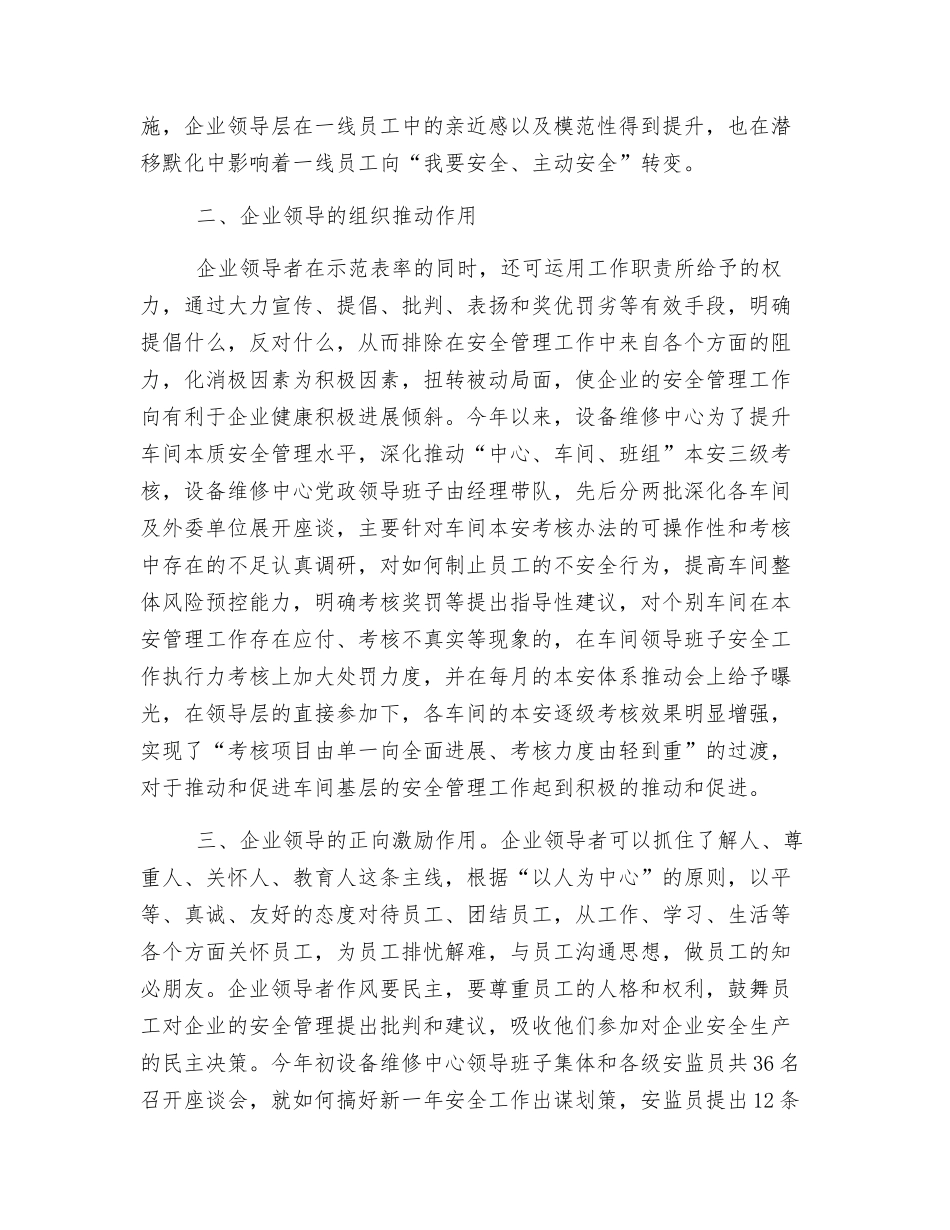 管理人员在推动本质安全体系建设中的作用_第2页