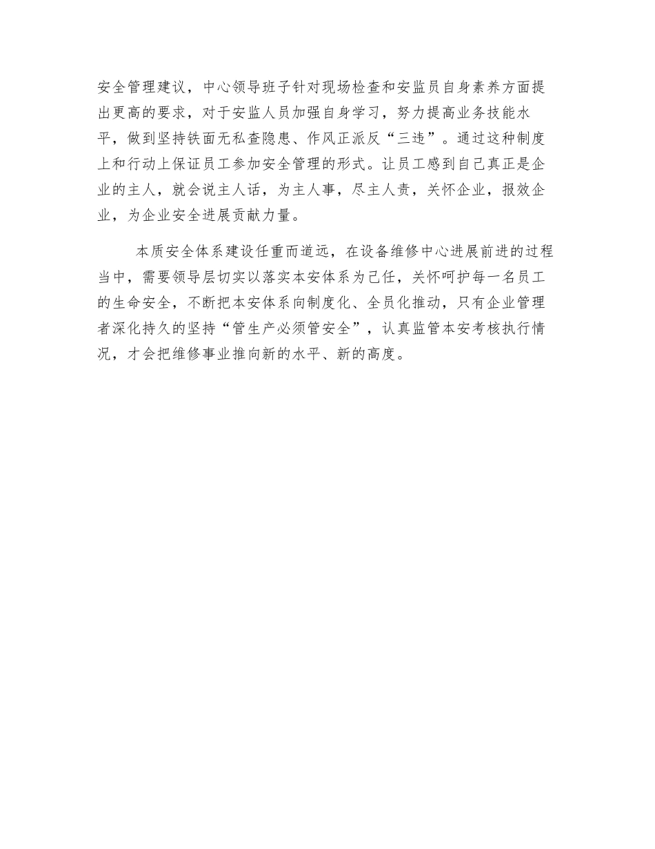 管理人员在推动本质安全体系建设中的作用_第3页