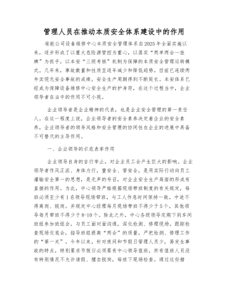 管理人员在推动本质安全体系建设中的作用
