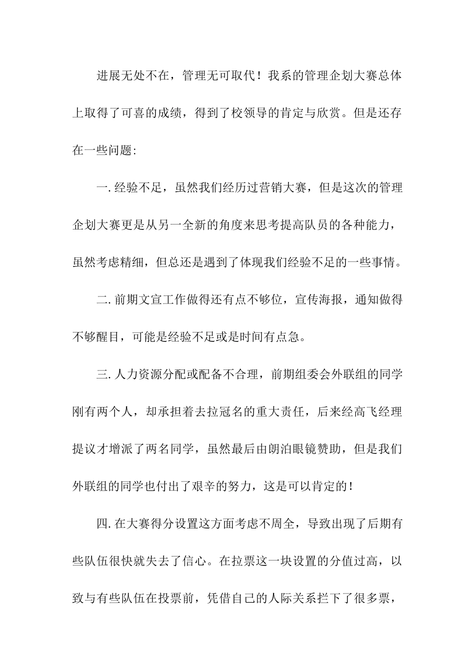 管理企划大赛活动总结_第2页