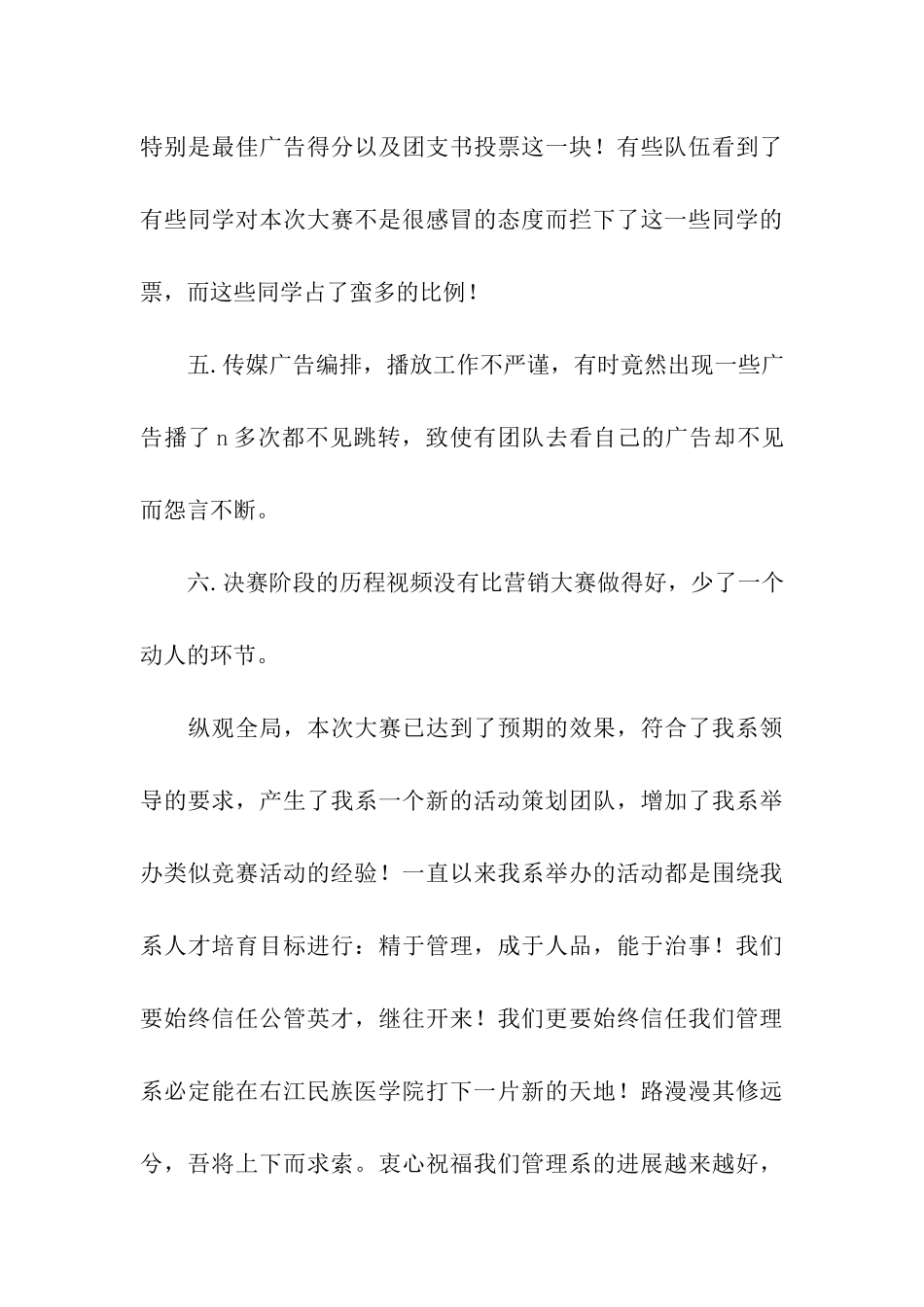 管理企划大赛活动总结_第3页