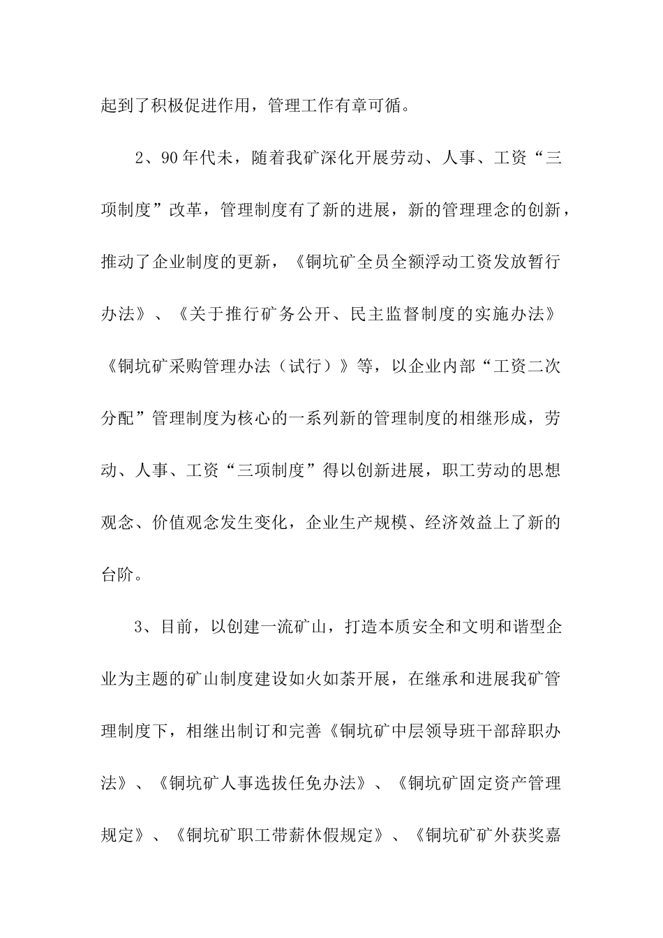 管理制度落实执行情况调研报告_第2页