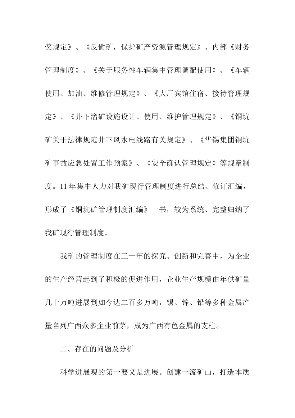 管理制度落实执行情况调研报告_第3页