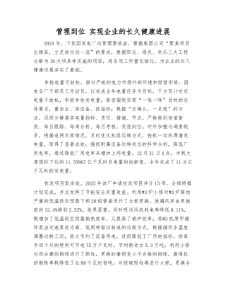 管理到位-实现企业的可持续发展