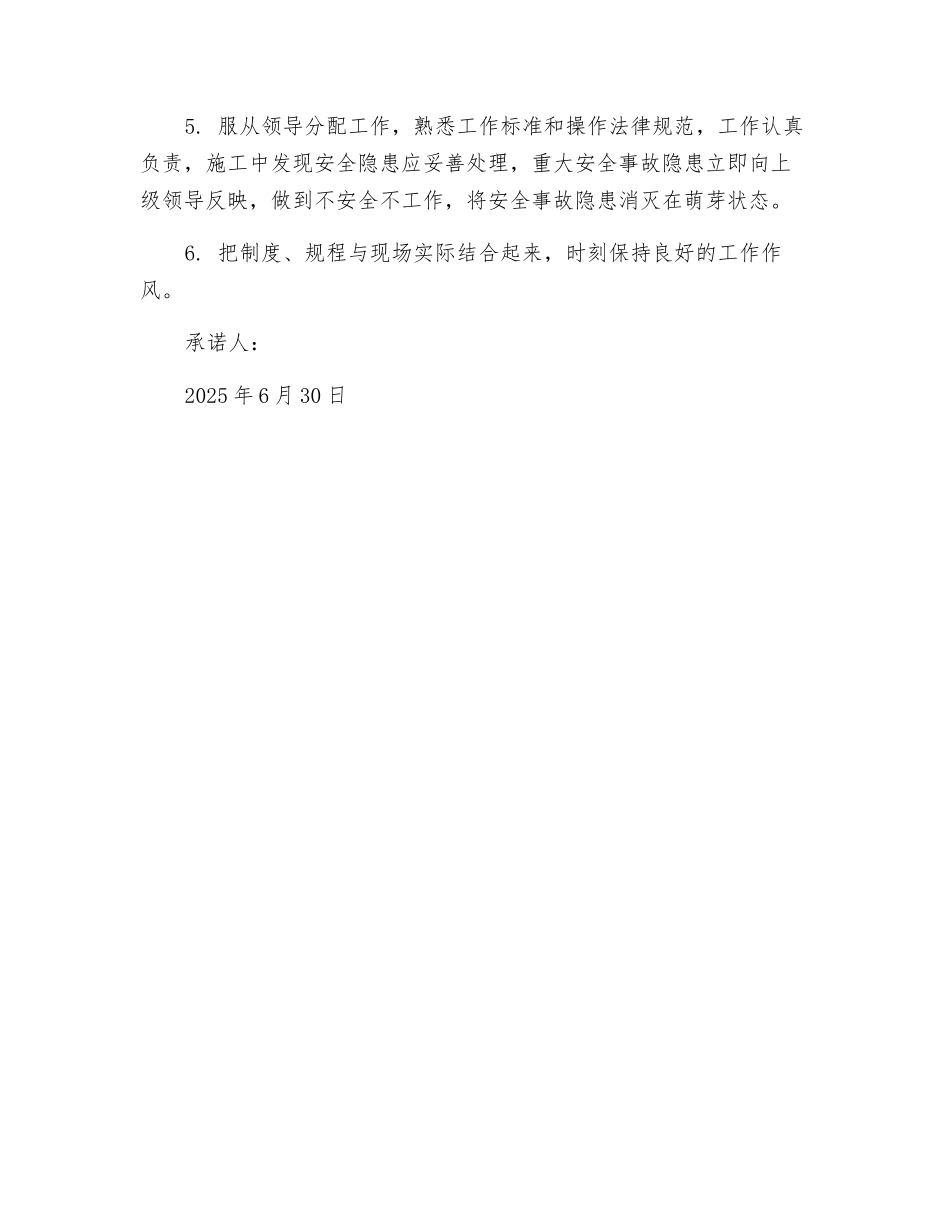 管理人员承诺书_第2页
