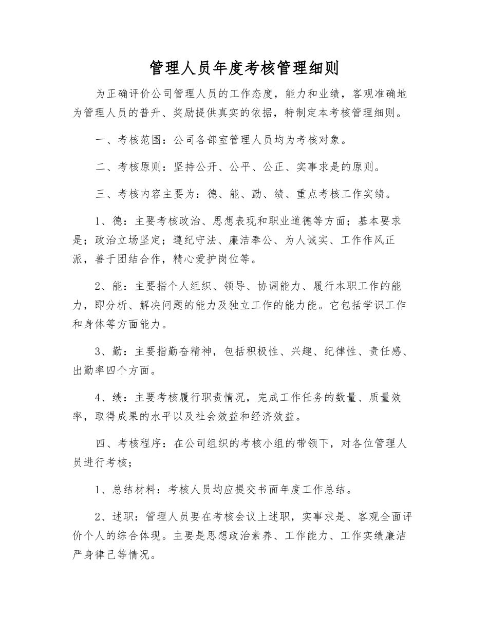 管理人员年度考核制度_第1页