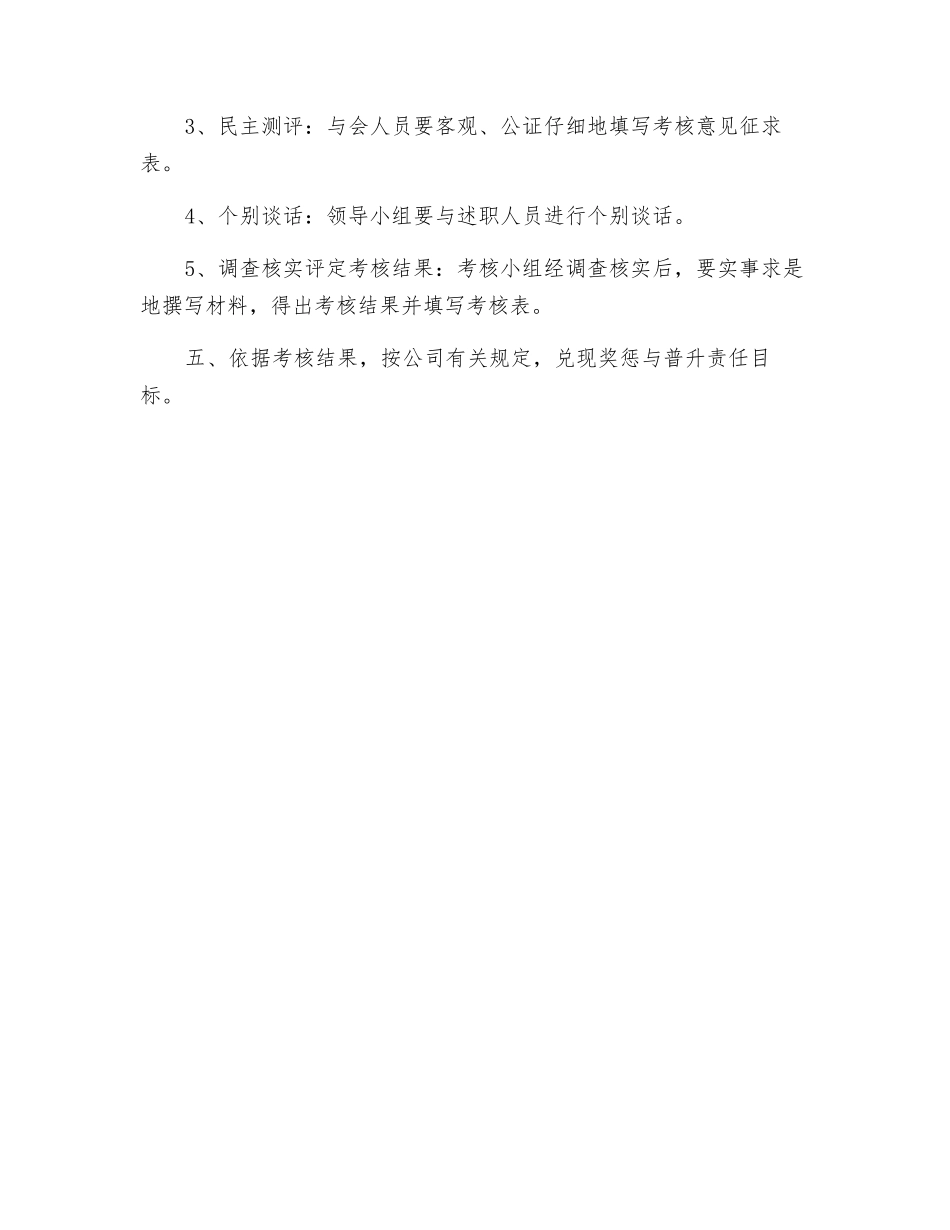 管理人员年度考核制度_第2页