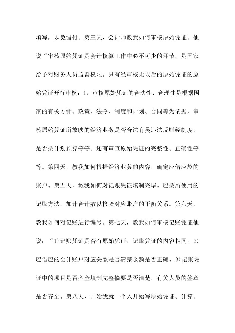 管理会计实习日记_第2页