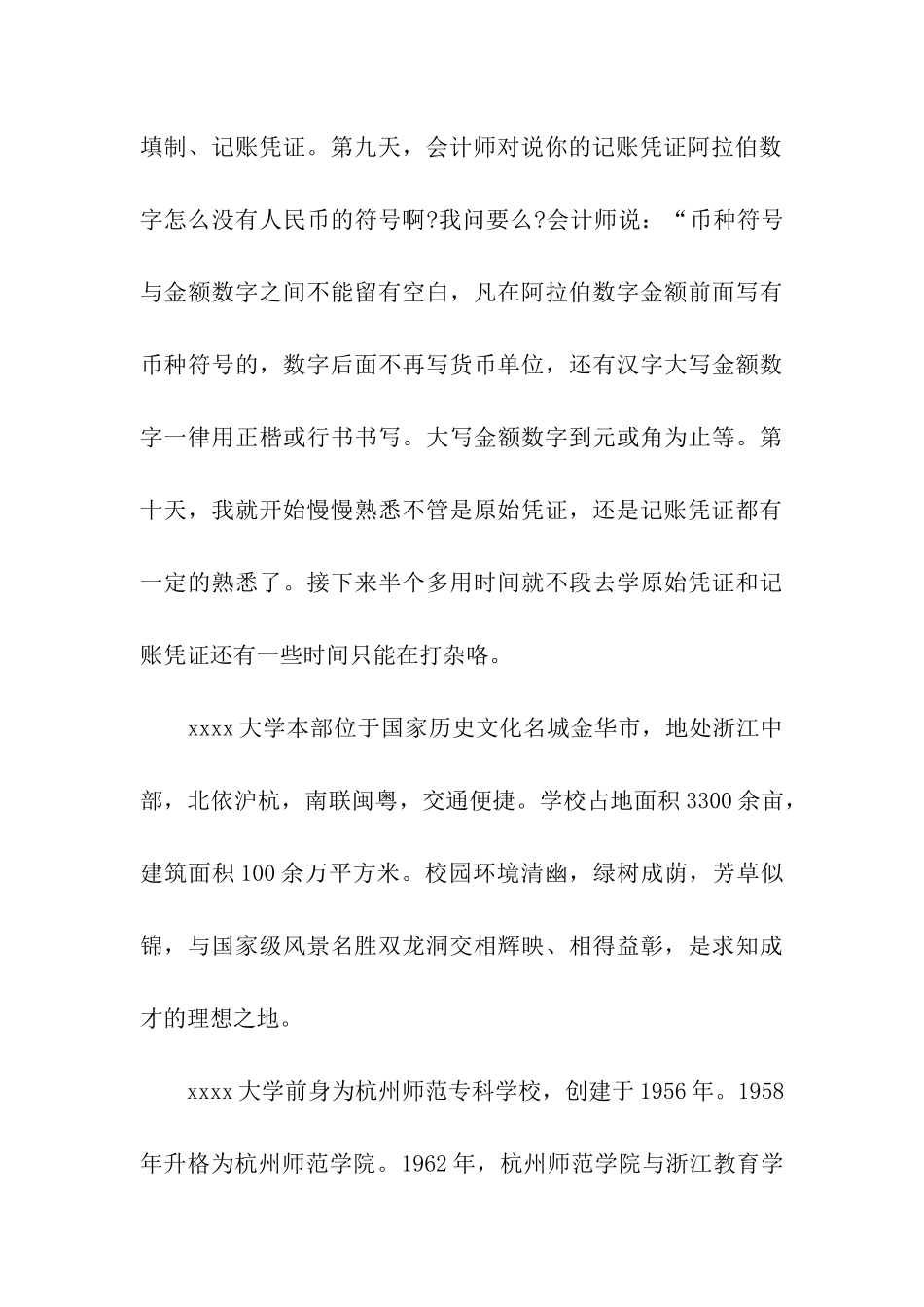 管理会计实习日记_第3页