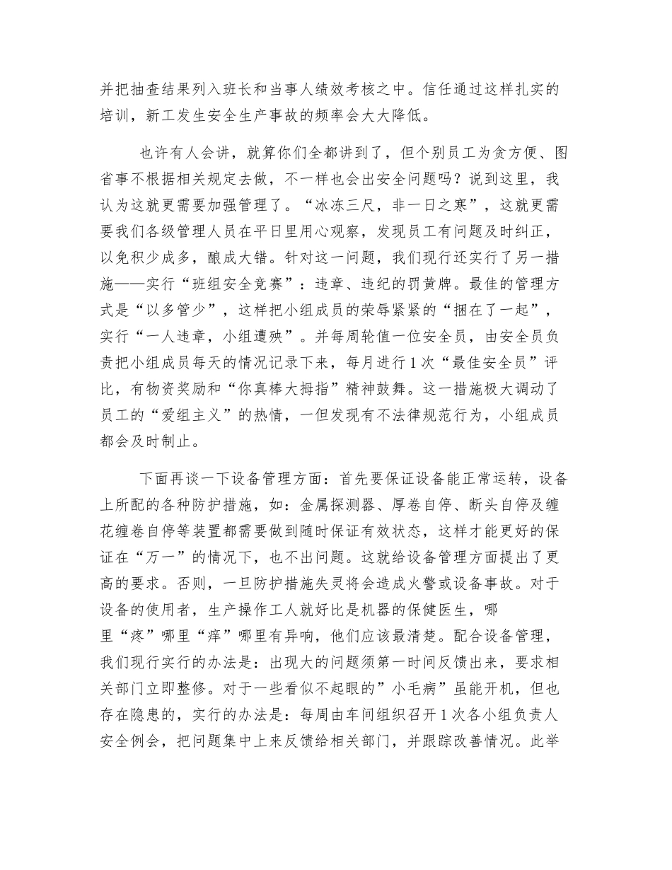 管理决定安全_第2页