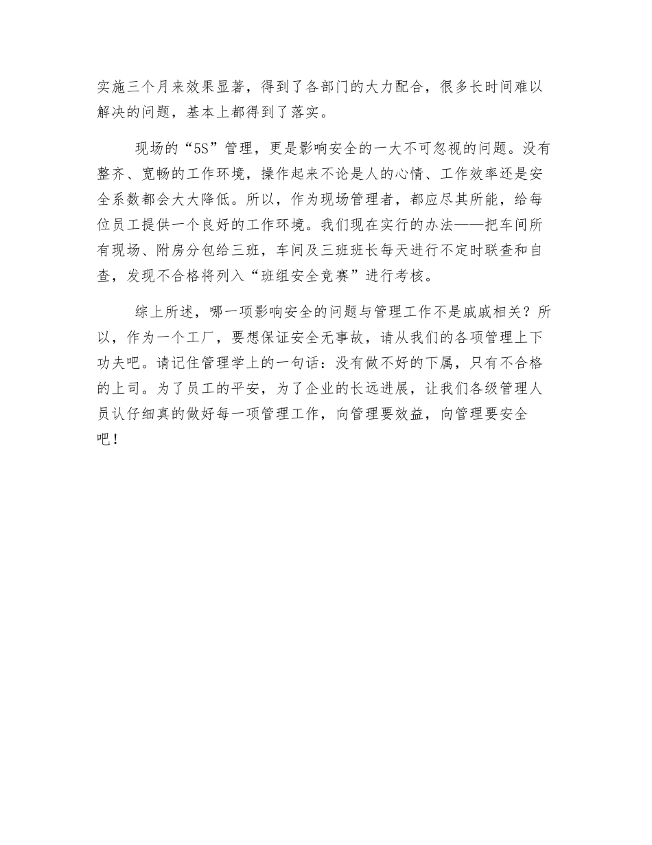 管理决定安全_第3页