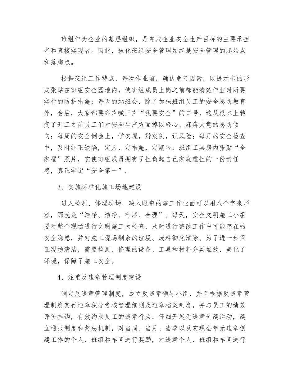 管理创新助推安全生产_第2页