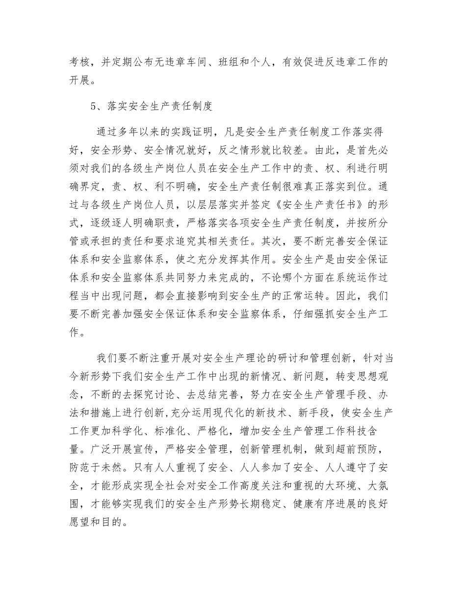 管理创新助推安全生产_第3页