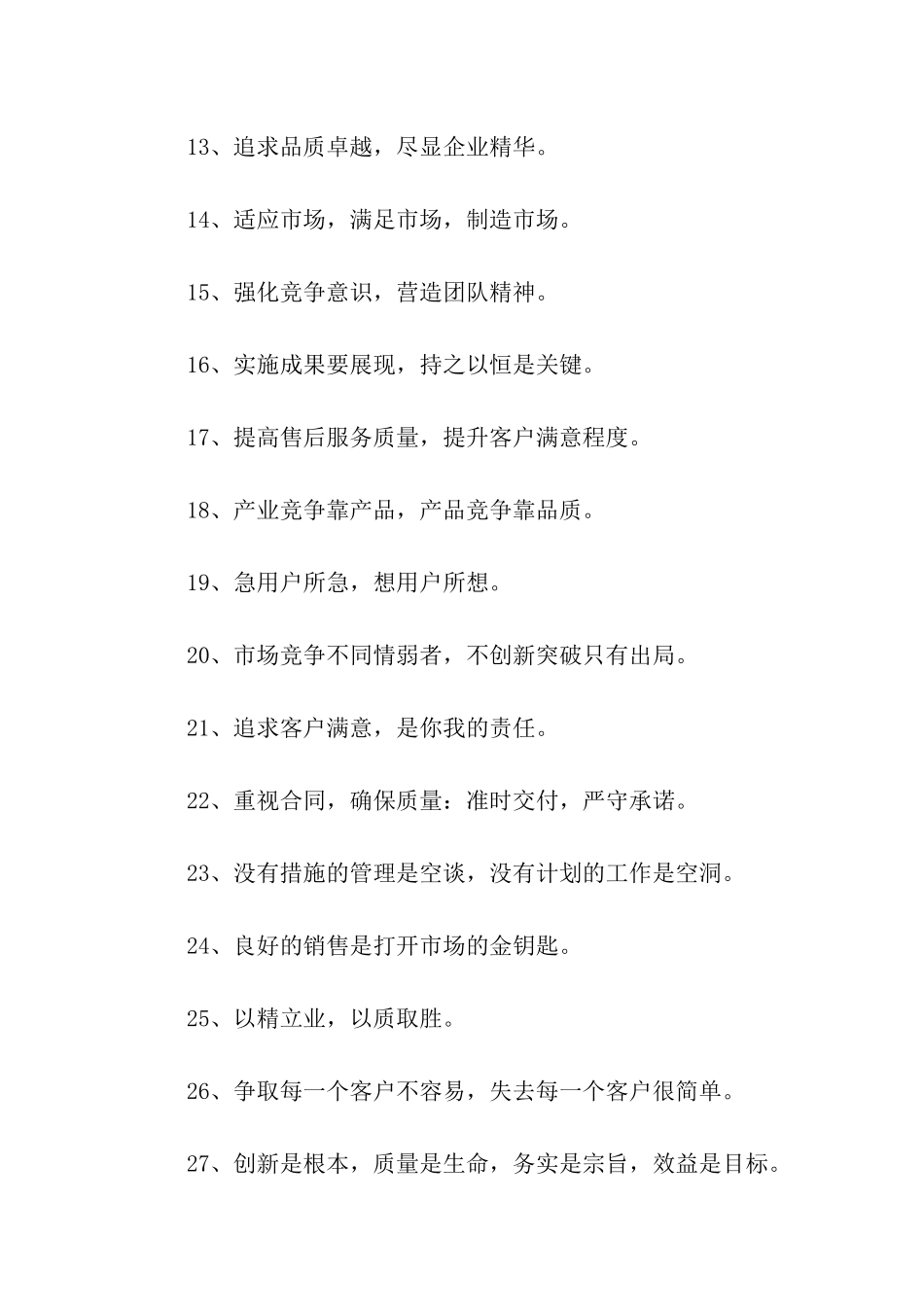 管理团队口号_第2页