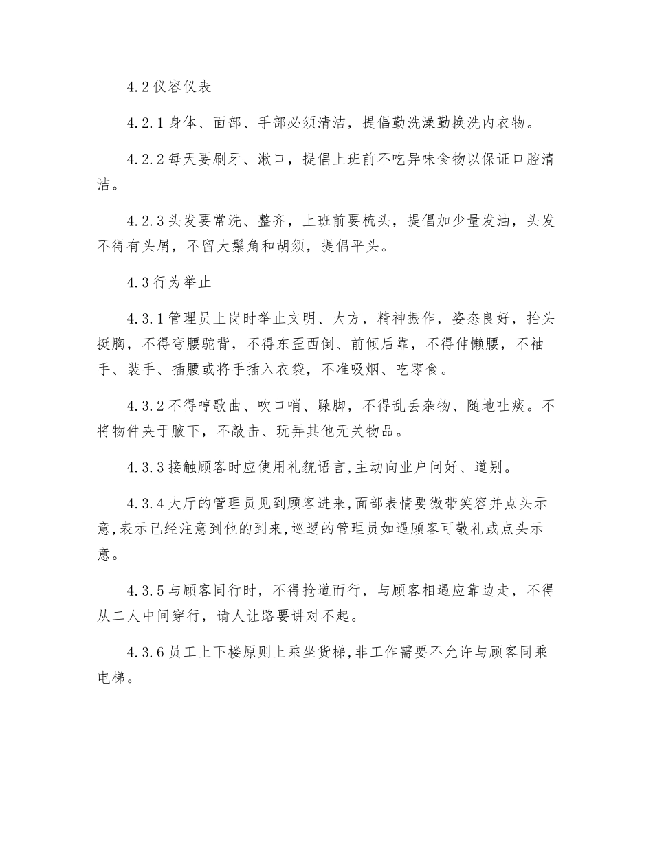 管理员安全文明规范_第2页