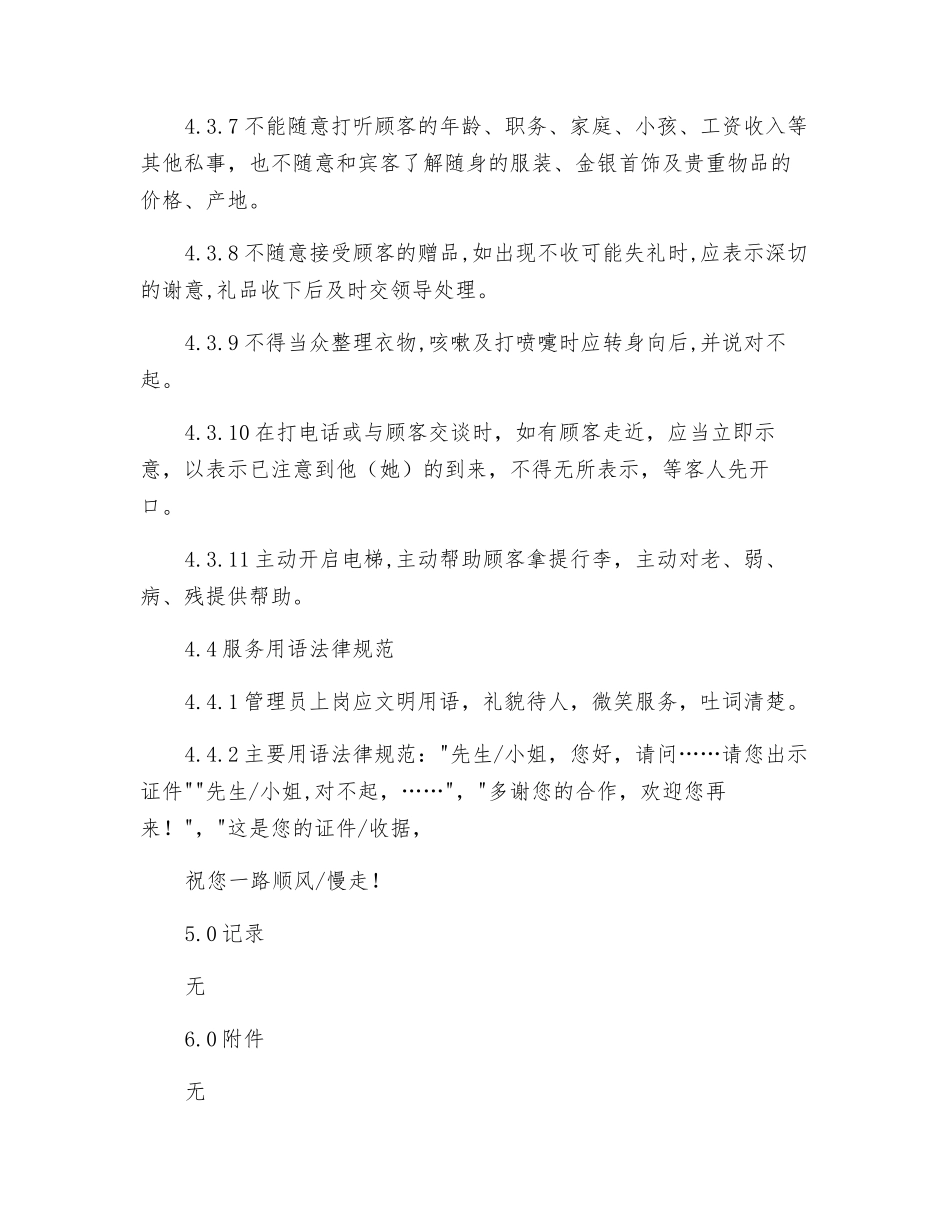 管理员安全文明规范_第3页
