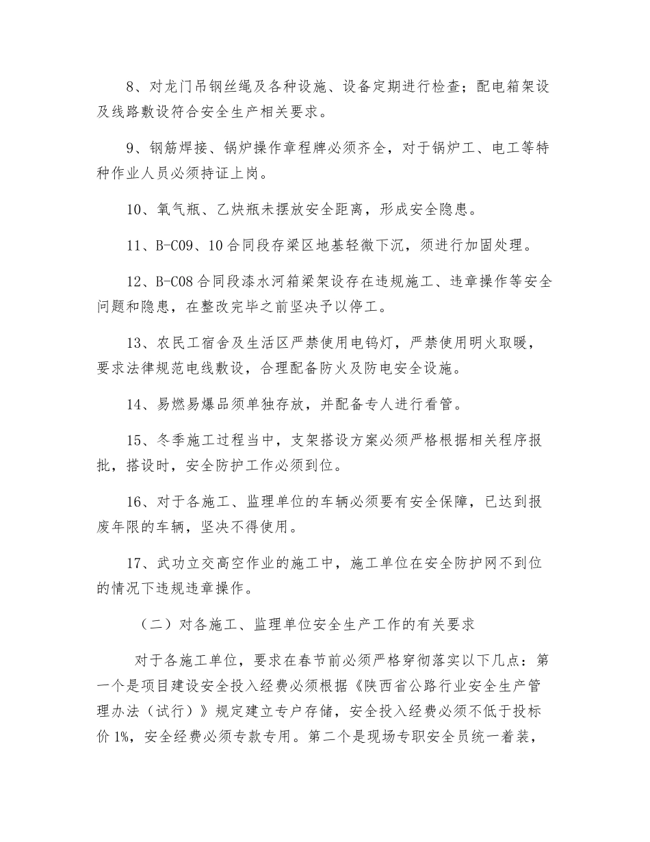 管理处安全隐患工作处理_第2页