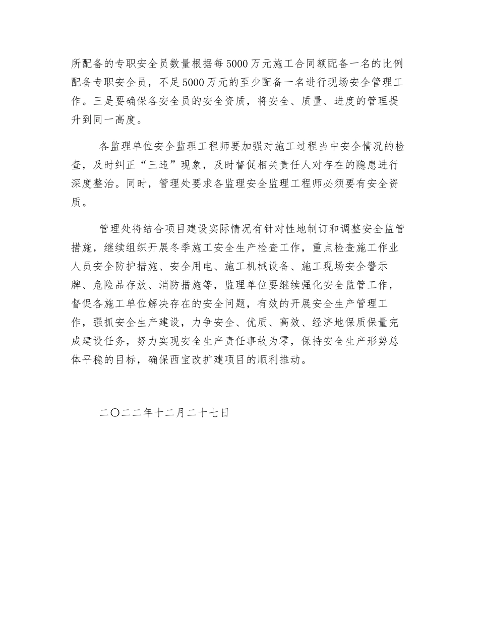 管理处安全隐患工作处理_第3页