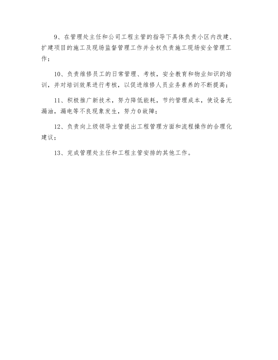 管理处维修班长工作职责_第2页