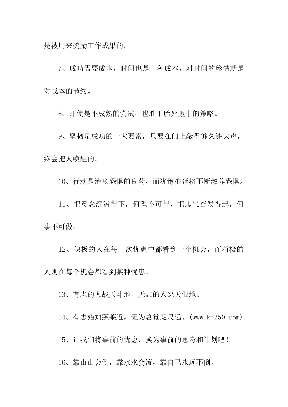 管理励志名言短句_第2页