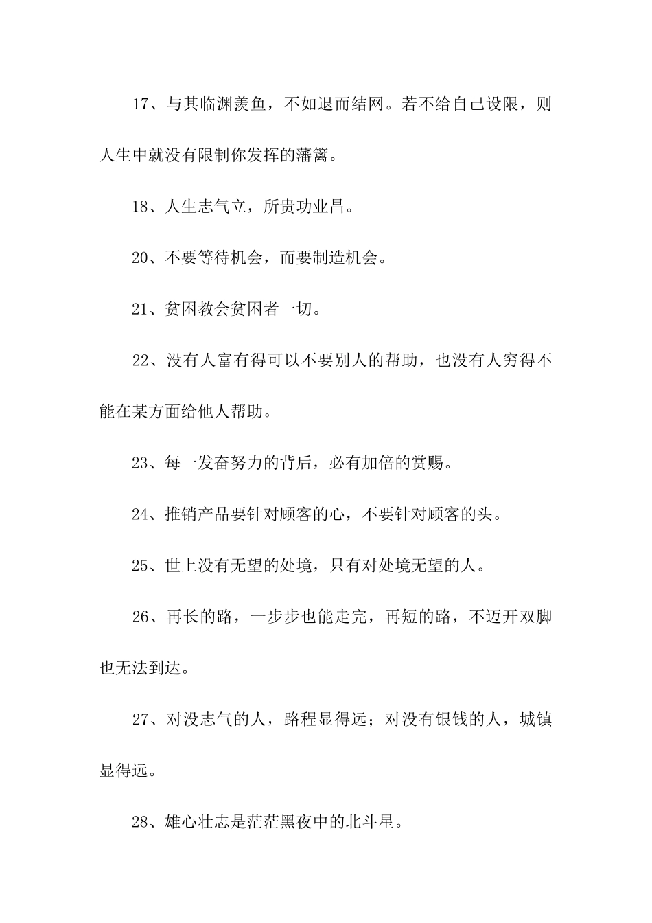 管理励志名言短句_第3页