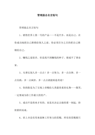 管理励志名言短句