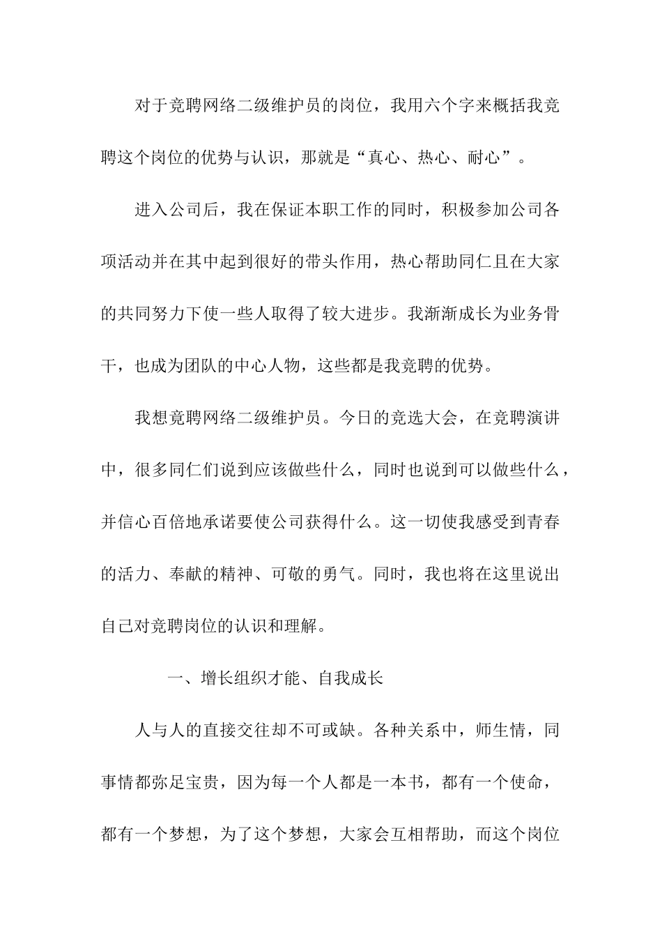 管理岗位竞聘演讲稿范文_第2页