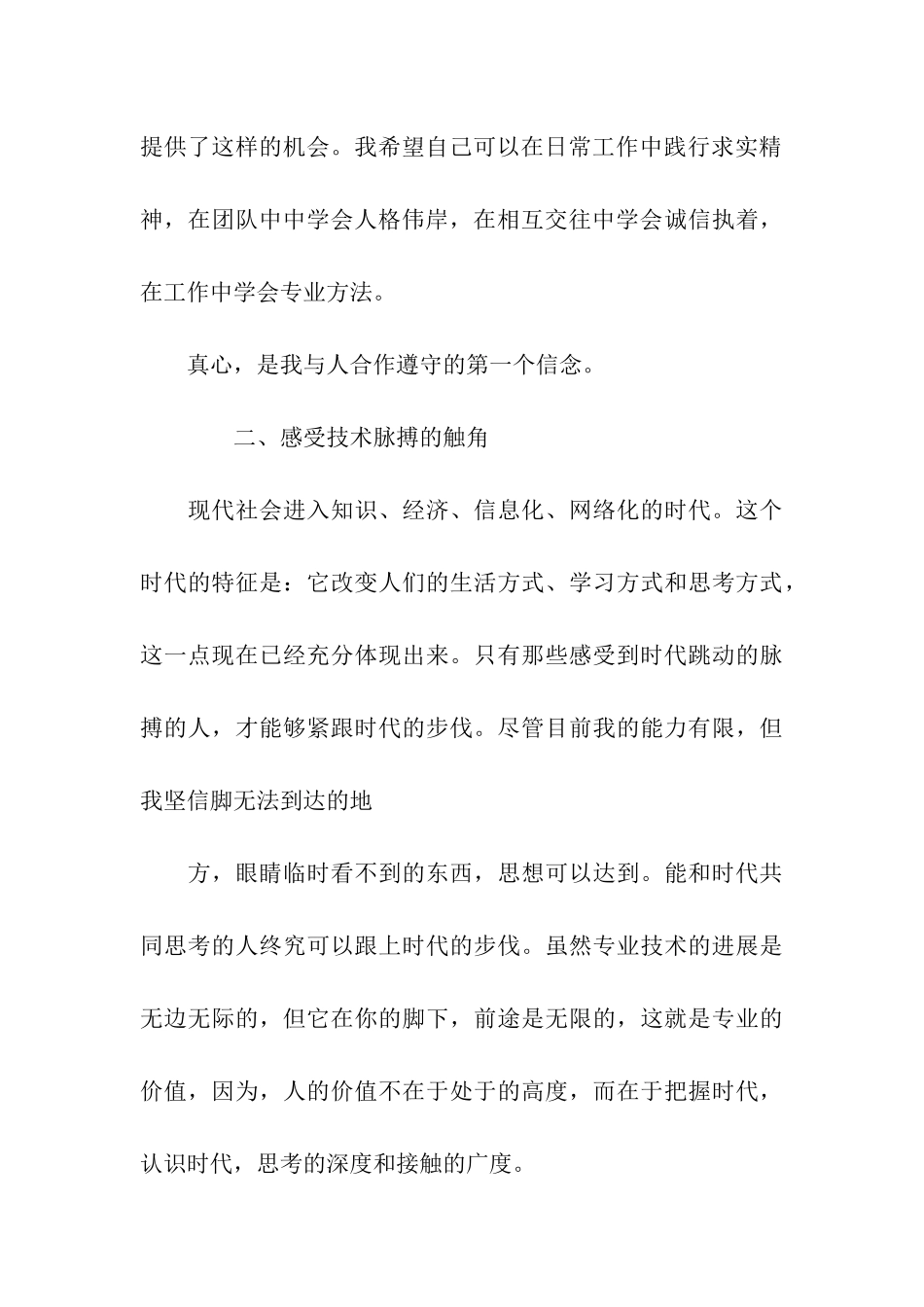 管理岗位竞聘演讲稿范文_第3页