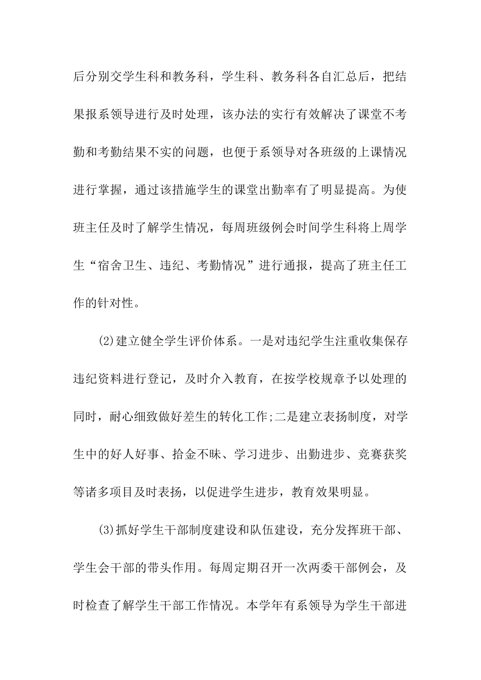 管理工作自我鉴定范文_第2页