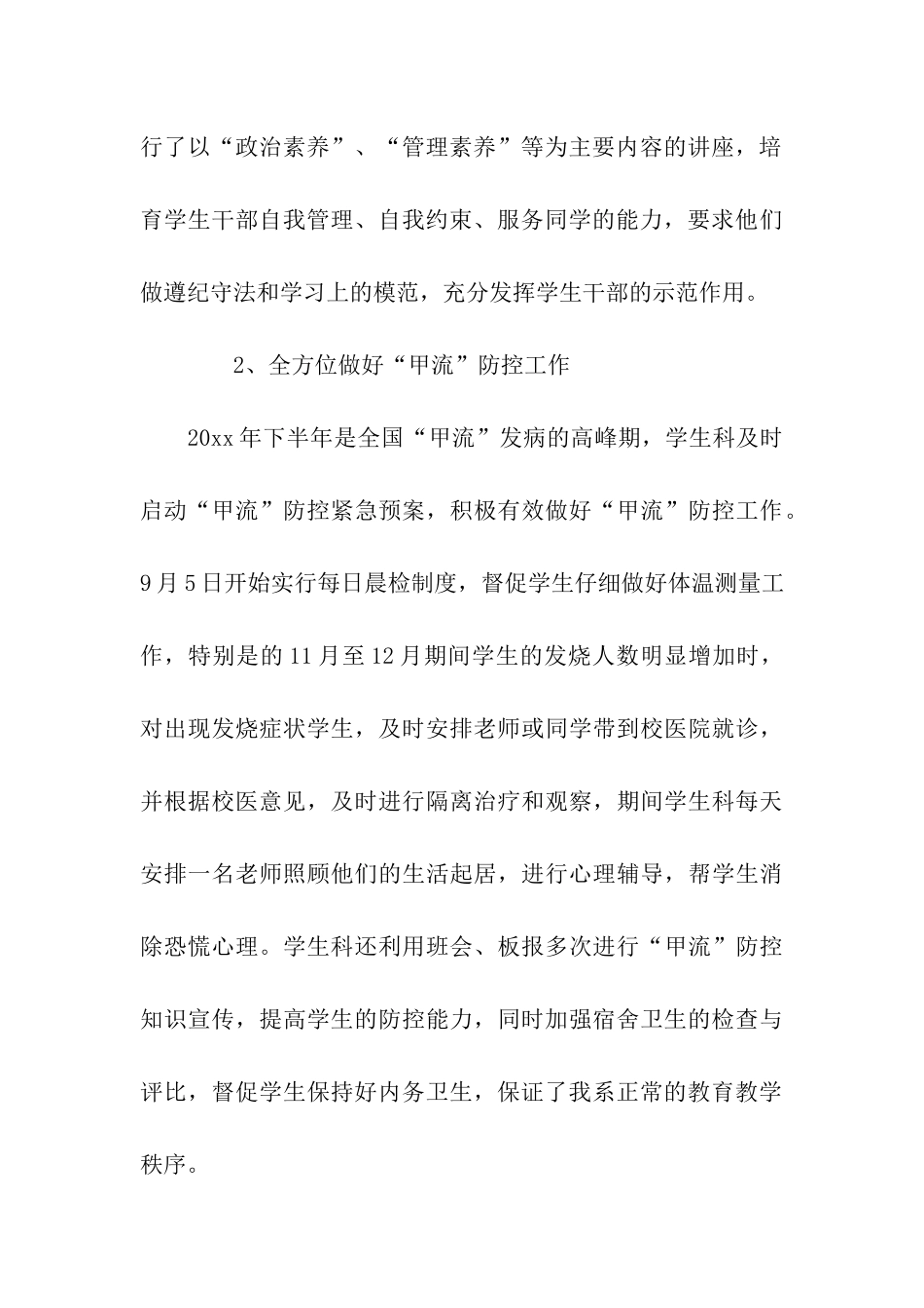 管理工作自我鉴定范文_第3页