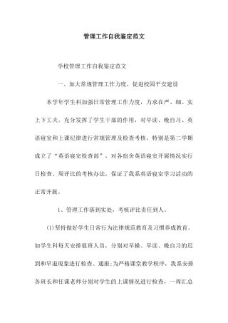 管理工作自我鉴定范文