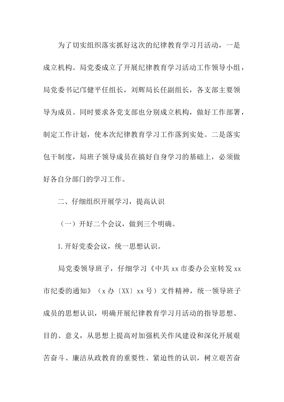 管理局2025年纪律教育学习月活动总结_第2页