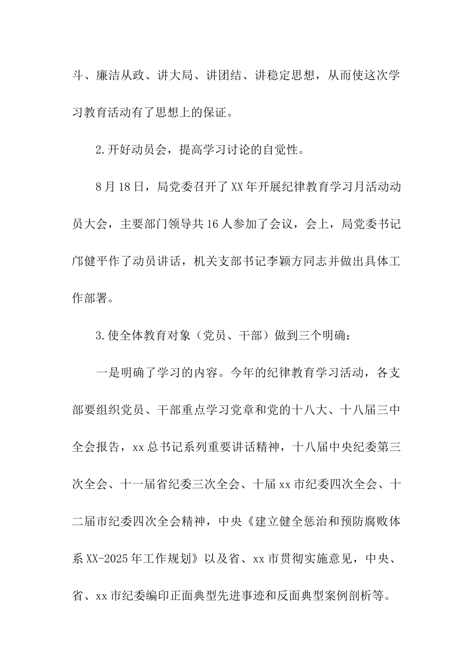 管理局2025年纪律教育学习月活动总结_第3页