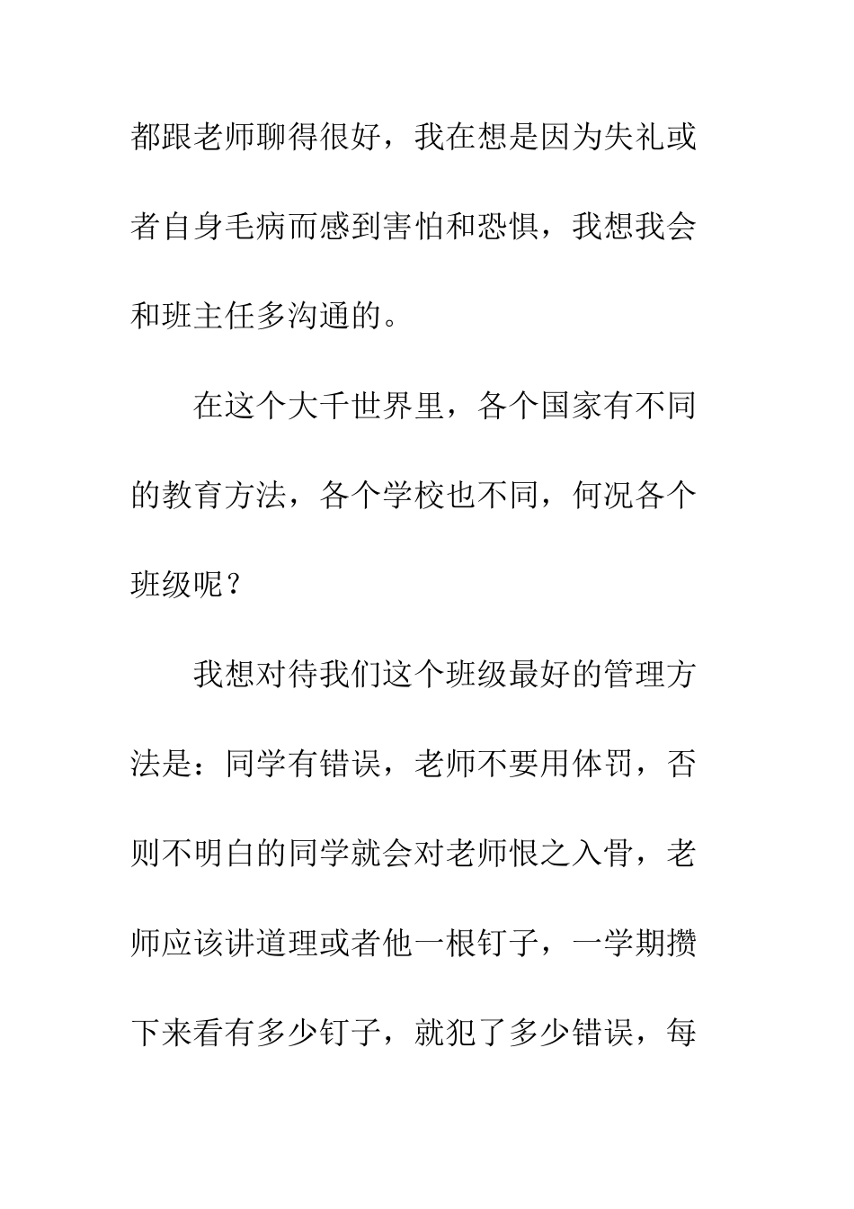 管理班级作文-管理班级的好方法_第2页