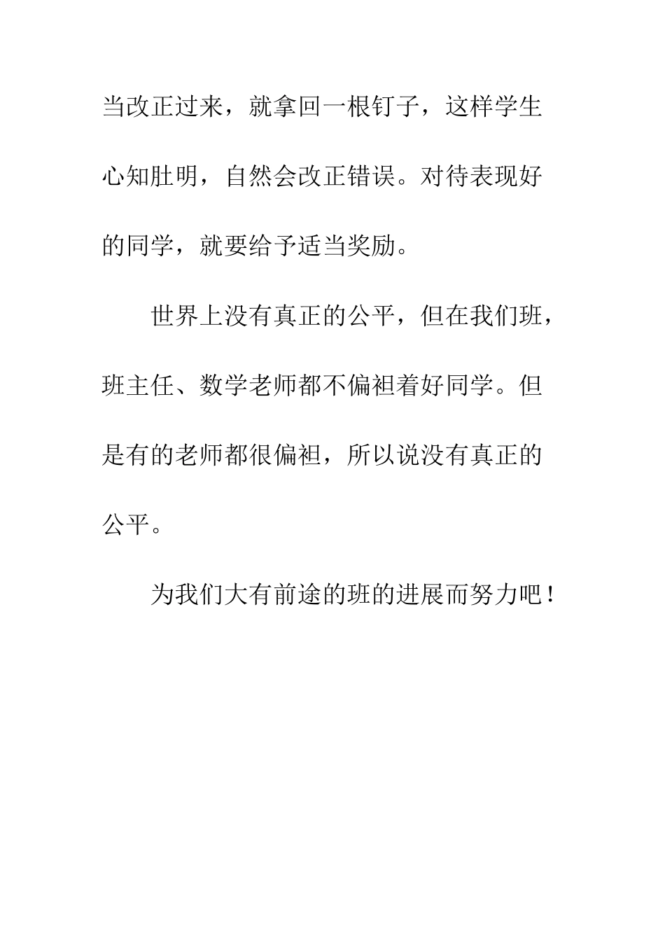 管理班级作文-管理班级的好方法_第3页