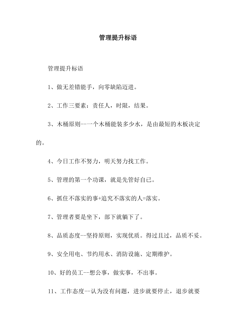 管理提升标语_第1页