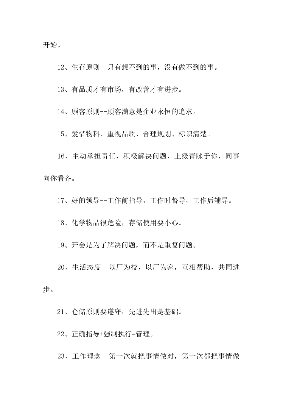 管理提升标语_第2页